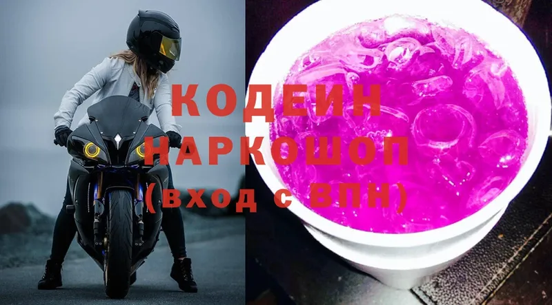 Кодеин Purple Drank  Беломорск 